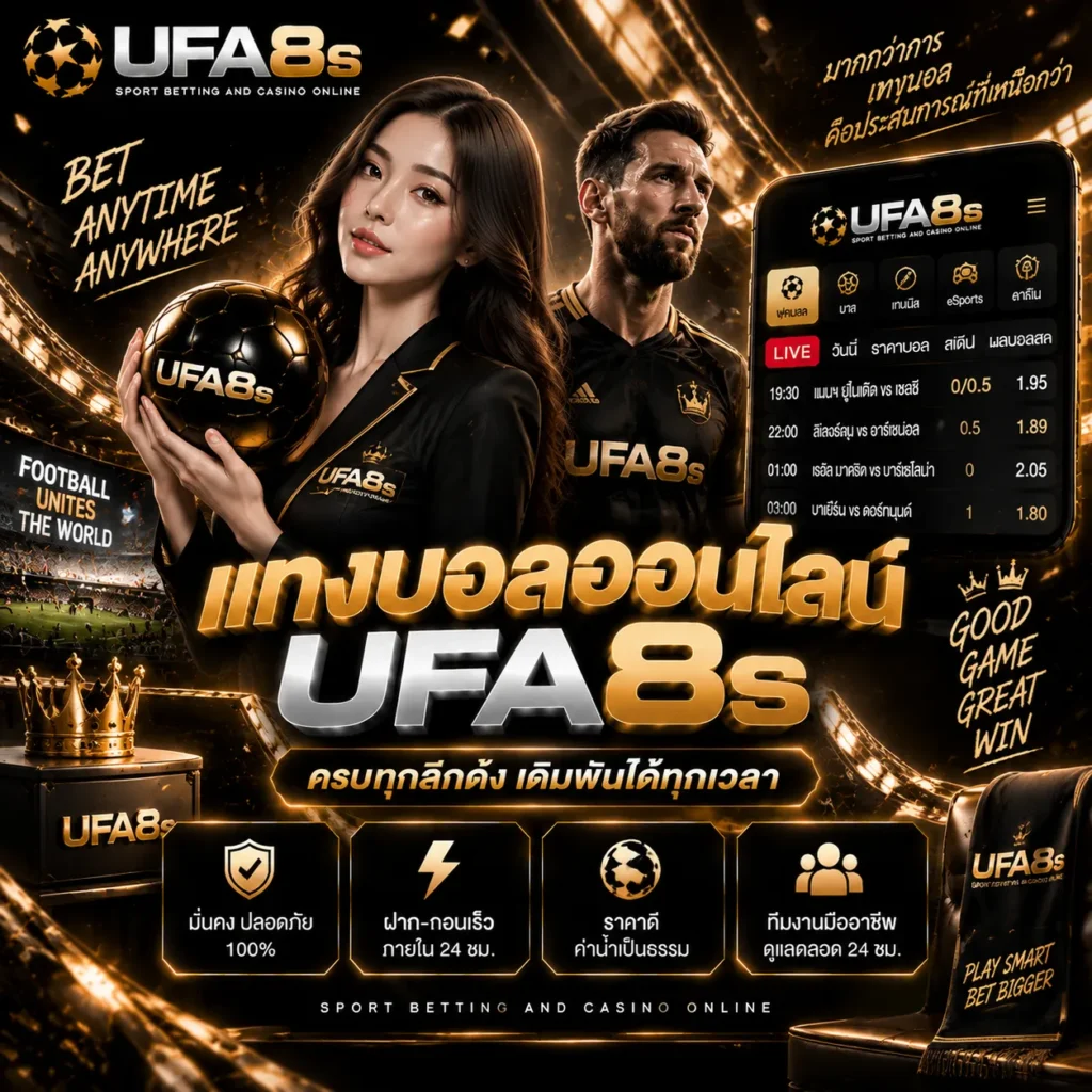 นโยบายส่วนตัว เว็บแทงบอล