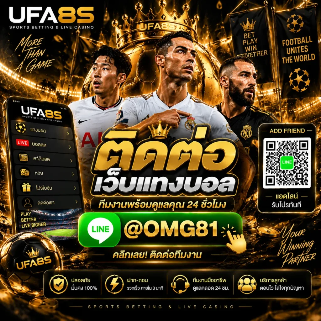 ติดต่อเว็บแทงบอล