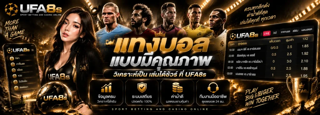 นโยบายส่วนตัว เว็บแทงบอล