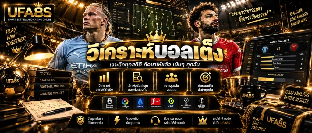 แทงบอลเต็ง