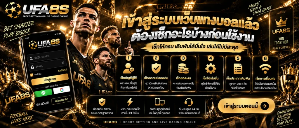 เข้าสู่ระบบเว็บแทงบอล