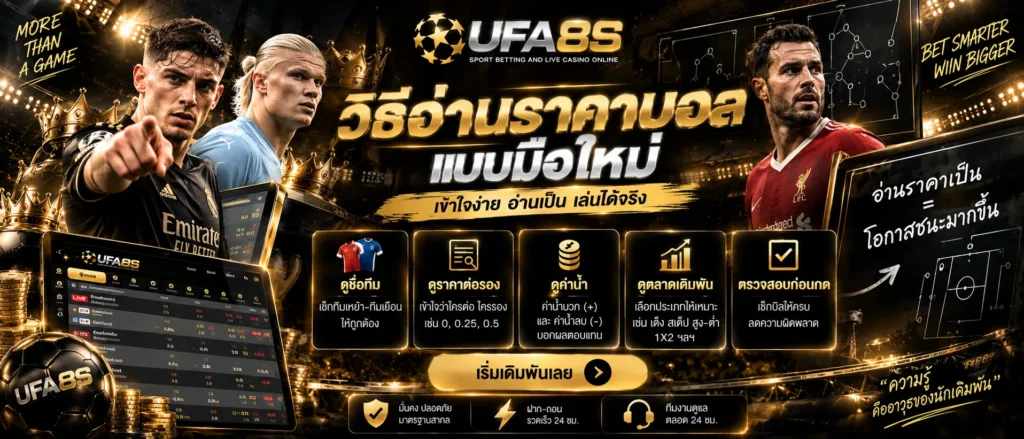 ราคาบอล