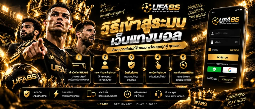 เข้าสู่ระบบเว็บแทงบอล